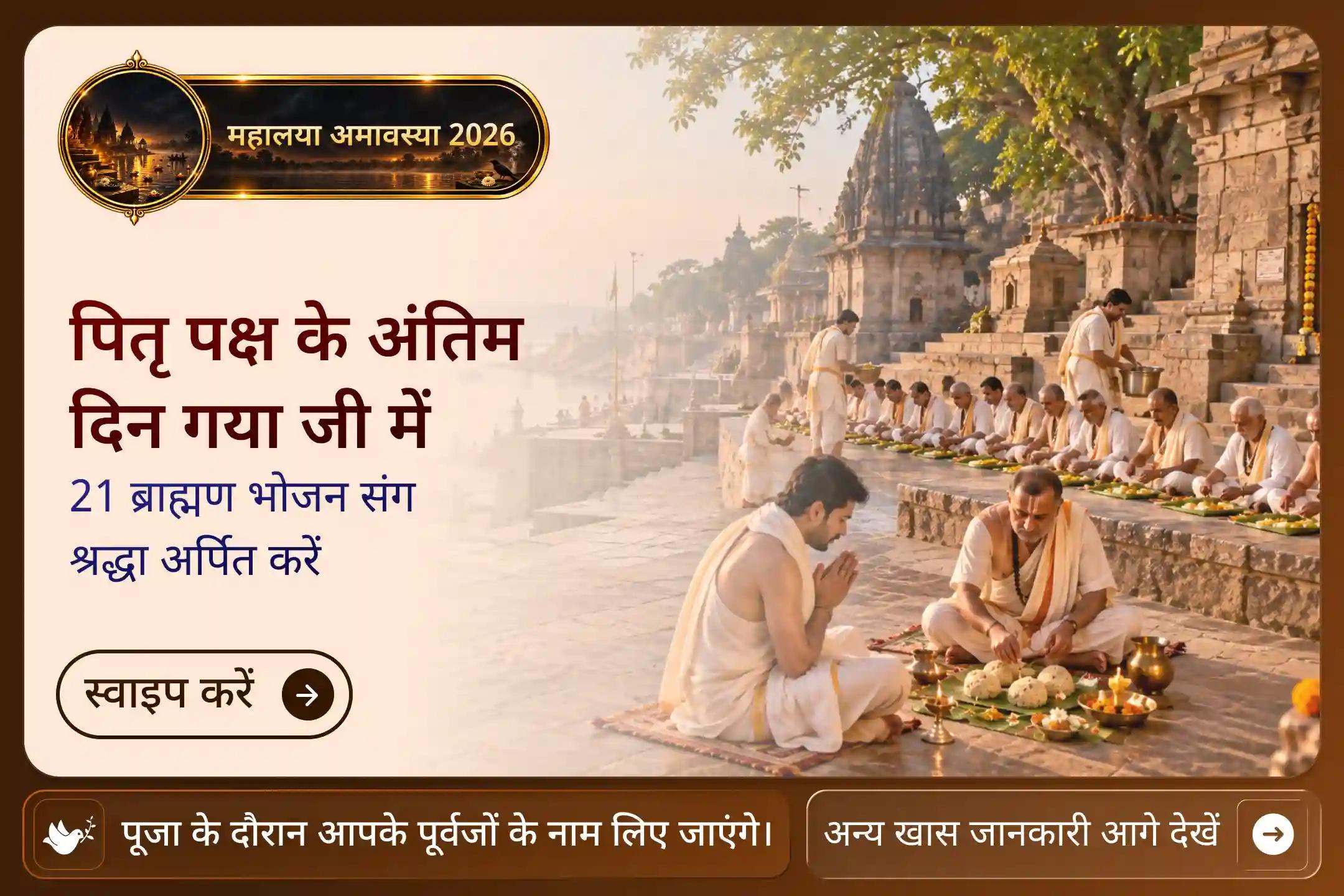 क्या महालया अमावस्या पितरों के लिए वर्ष का सबसे व्यापक संकल्प बन सकती है? जानें…