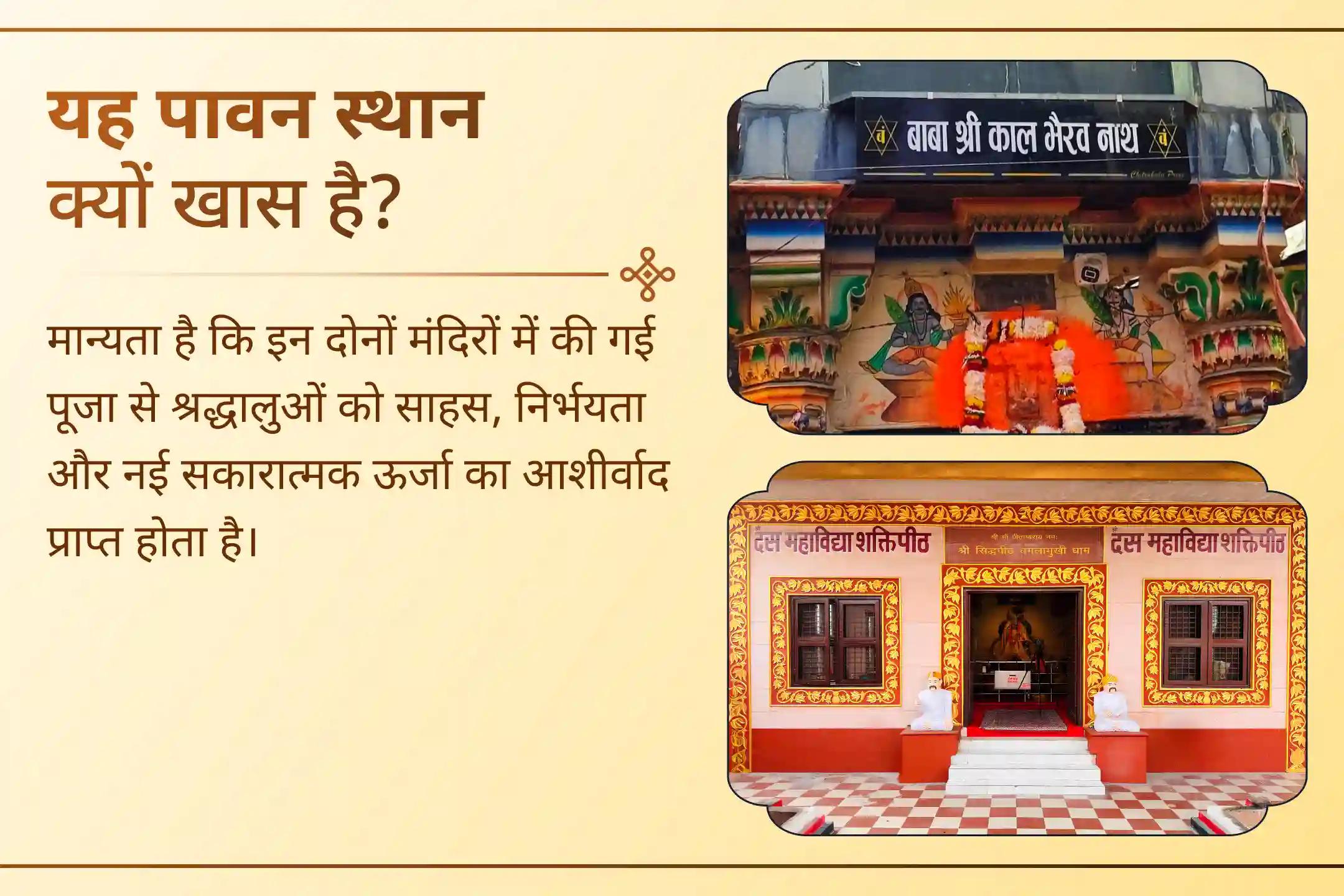 कालाष्टमी पर काशी के रक्षक काल भैरव संग माँ बगलामुखी की संयुक्त साधना करें।