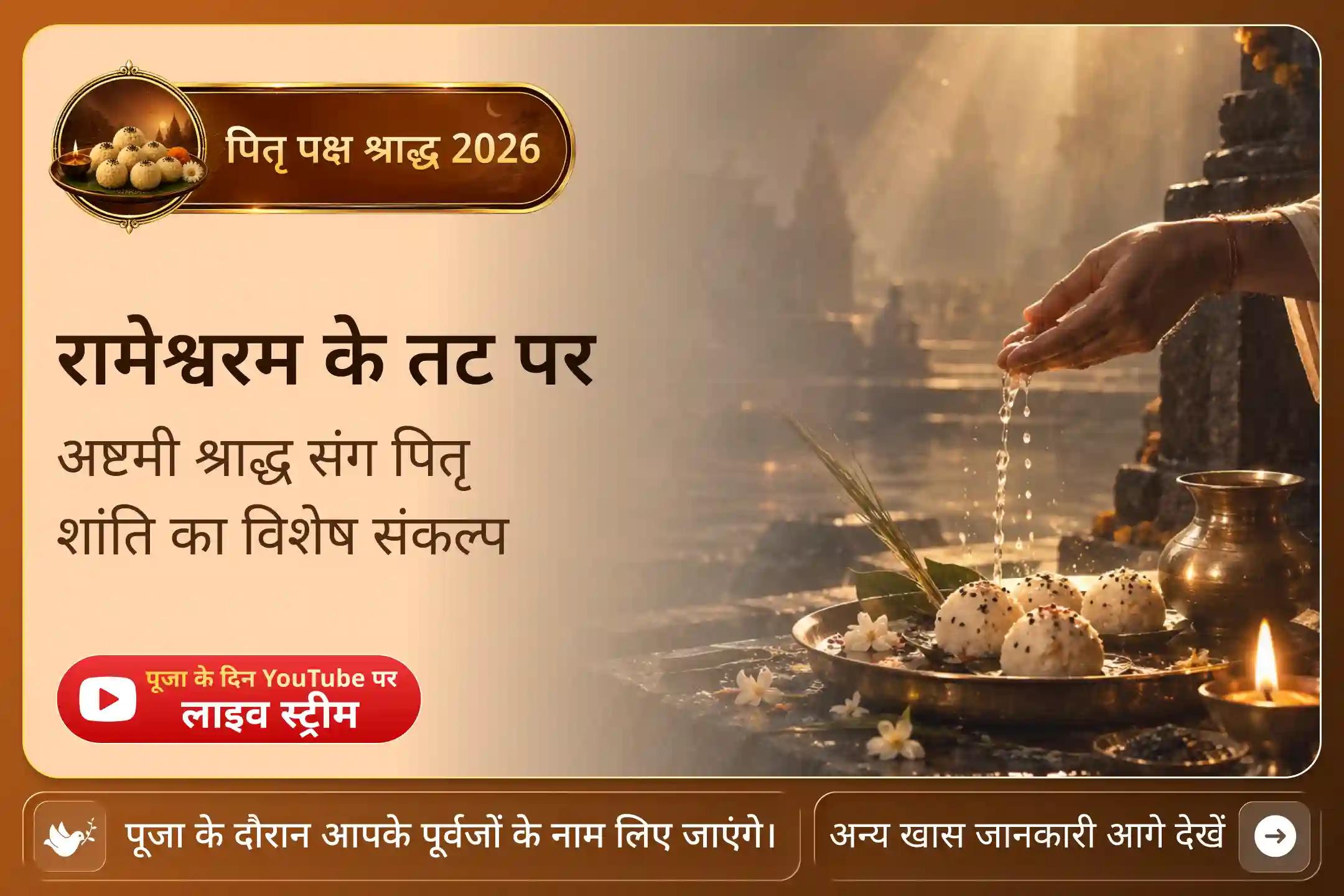 कुछ तीर्थों पर किया गया पितृ संकल्प पीढ़ियों की श्रद्धा से जुड़ा होता है।