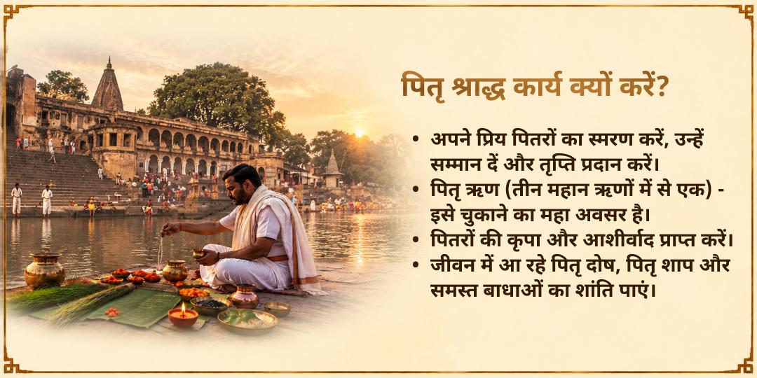 महालया सर्व पितृ अमावस्या गया सप्त मुक्ति स्थल चढ़ावा, हवन, तर्पण एवं ब्राह्मण सेवा