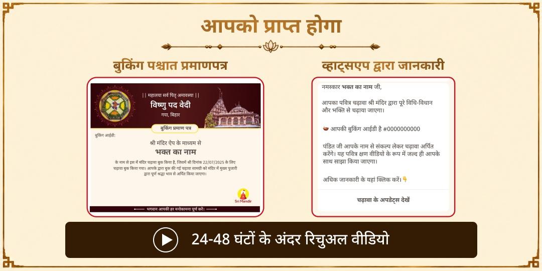 महालया सर्व पितृ अमावस्या गया सप्त मुक्ति स्थल चढ़ावा, हवन, तर्पण एवं ब्राह्मण सेवा