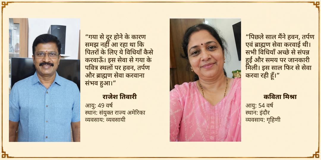महालया सर्व पितृ अमावस्या गया सप्त मुक्ति स्थल चढ़ावा, हवन, तर्पण एवं ब्राह्मण सेवा