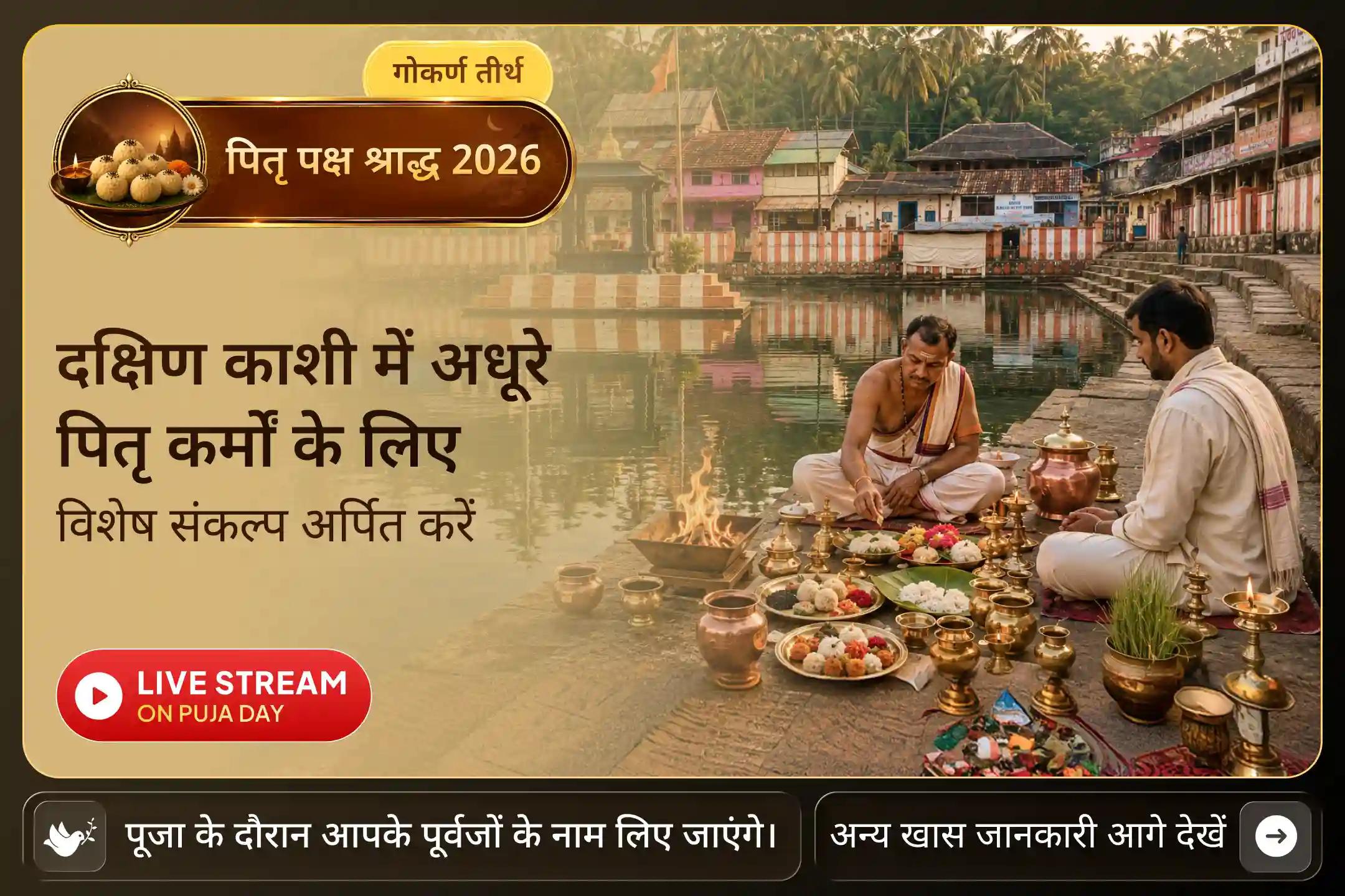 दक्षिण काशी गोकर्ण क्षेत्र में नारायण बलि को पितृ साधना में विशेष क्यों माना जाता है?