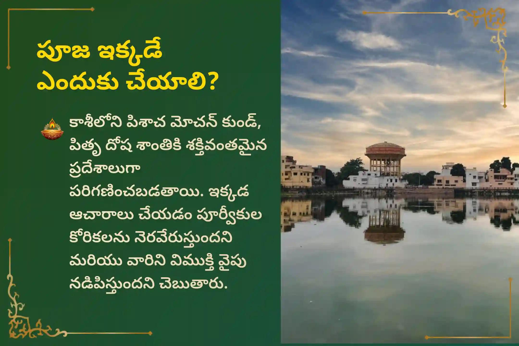 పెద్దల అమావాస్య రోజున కాశీలో నిర్వహించే 'కాశీ సర్వ పితృ శాంతి పూజ మరియు 21 మంది బ్రాహ్మణ భోజన దాన సేవ'లో పాల్గొనడం వల్ల పితృదేవతలకు ఒకేసారి శాంతిని చేకూరి, కుటుంబంలో వివాదాలు తొలగి ప్రశాంతత లభిస్తుందని భక్తులు నమ్ముతారు.