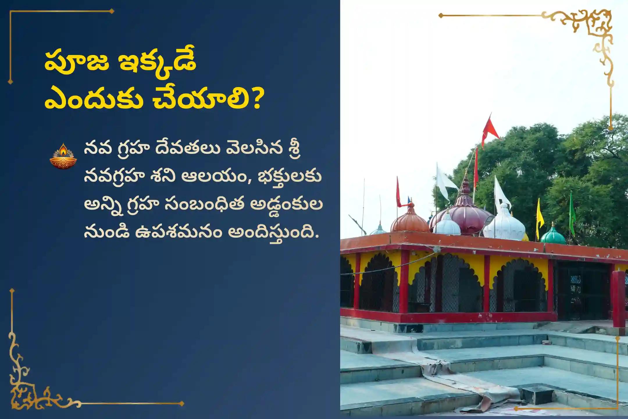 జీవితంలో ఎదురయ్యే పెద్ద పెద్ద ఆటంకాలు, కష్టాల నుండి ఉపశమనం పొంది, శనిదేవుని దివ్య రక్షణను పొందడానికి ఈ సంవత్సరంలో చివరి శని అమవాస్య అర్ధరాత్రి వేళ జరిగే శని శాంతి పూజలో పాల్గొనండి