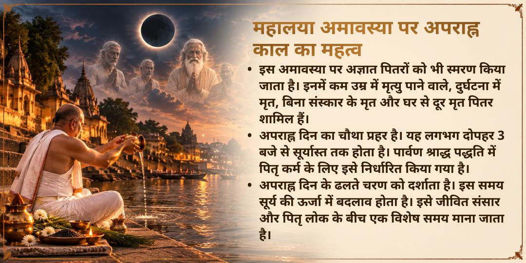 महालया सर्व पितृ अमावस्या अपराह्न काल गया 21 ब्राह्मण सेवा | पितृदोष मुक्ति एवं सम्पूर्ण परिवार कल्याण
