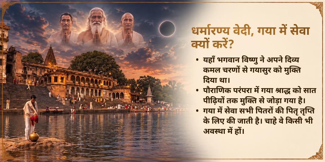 महालया सर्व पितृ अमावस्या अपराह्न काल गया 21 ब्राह्मण सेवा | पितृदोष मुक्ति एवं सम्पूर्ण परिवार कल्याण