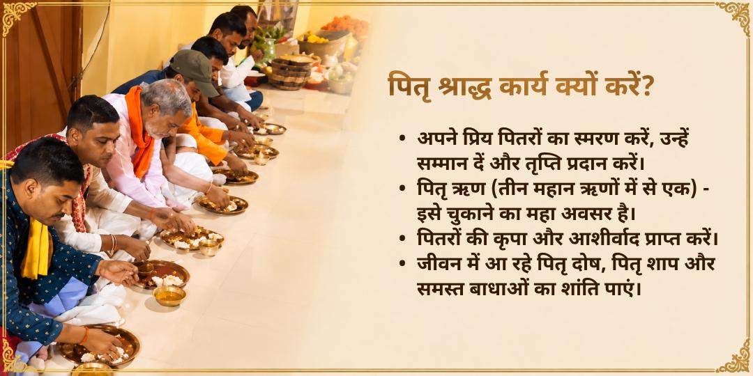 महालया सर्व पितृ अमावस्या अपराह्न काल गया 21 ब्राह्मण सेवा | पितृदोष मुक्ति एवं सम्पूर्ण परिवार कल्याण