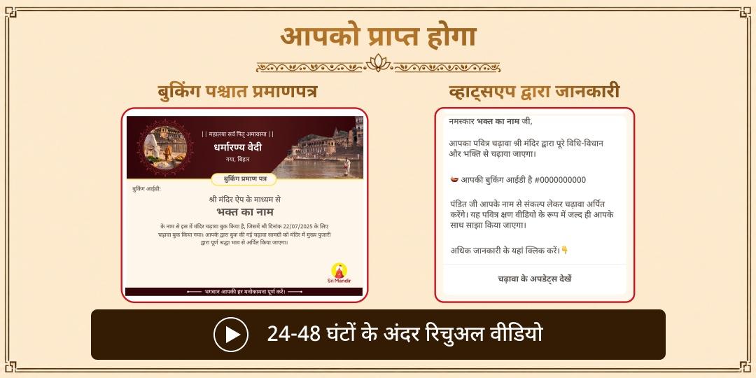 महालया सर्व पितृ अमावस्या गया संपूर्ण पितृ मुक्ति पंचबलि सेवा