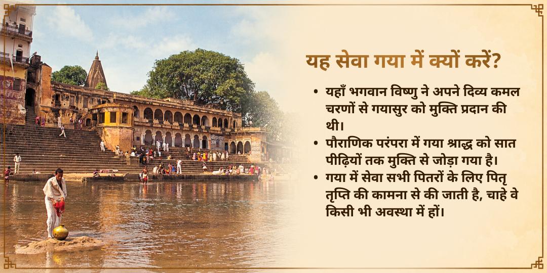 पितृ पक्ष श्राद्ध पितृ तृप्ति गया जी कागवास (काक बलि) सेवा