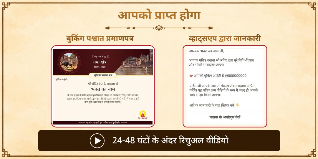 पितृ पक्ष श्राद्ध पितृ तृप्ति गया जी कागवास (काक बलि) सेवा