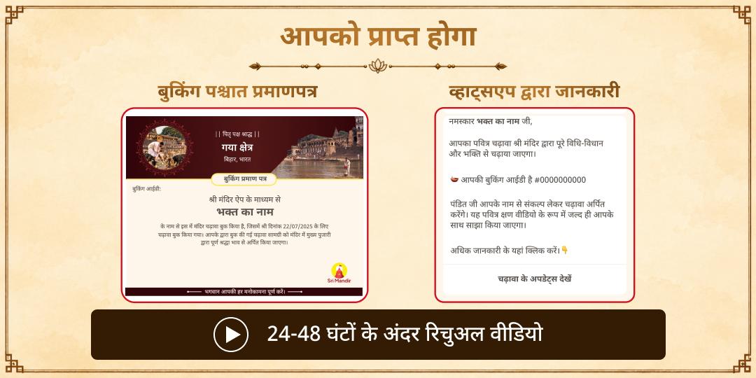 पितृ पक्ष श्राद्ध पितृ कल्याण श्वान बलि सेवा