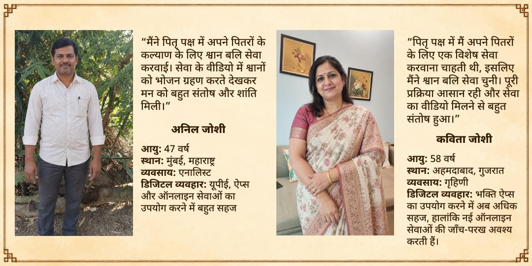 पितृ पक्ष श्राद्ध पितृ कल्याण श्वान बलि सेवा