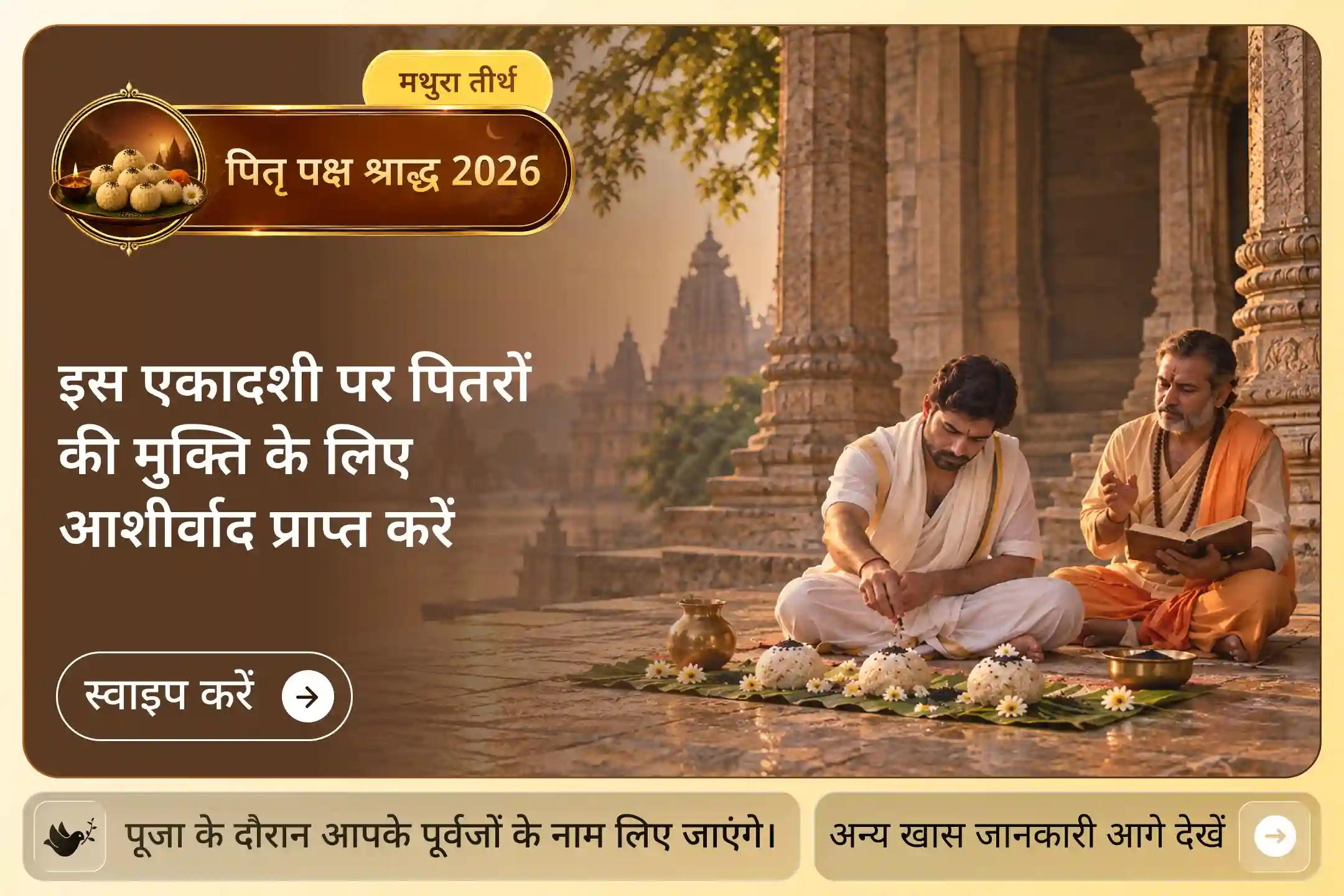 क्या पवित्र तर्पण पूर्वजों को कष्टों से राहत पाने में सहायता कर सकता है?