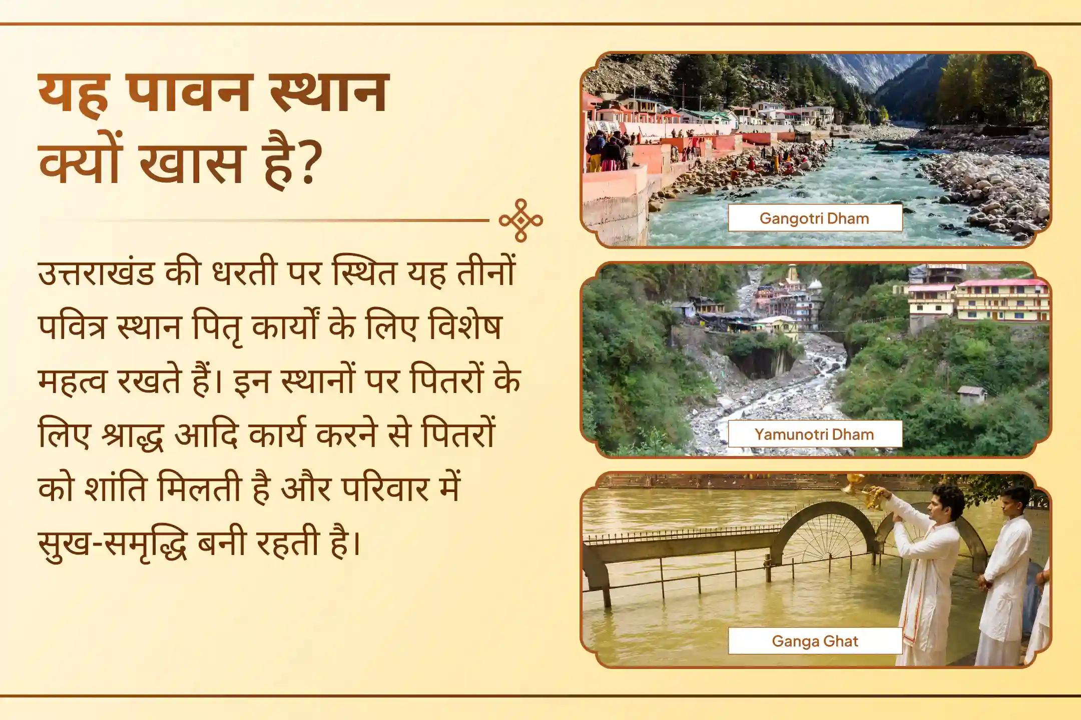 जानिए, जब पितृ शांति का संकल्प तीन पवित्र तीर्थों से जुड़ेगा तो क्या होगा? 