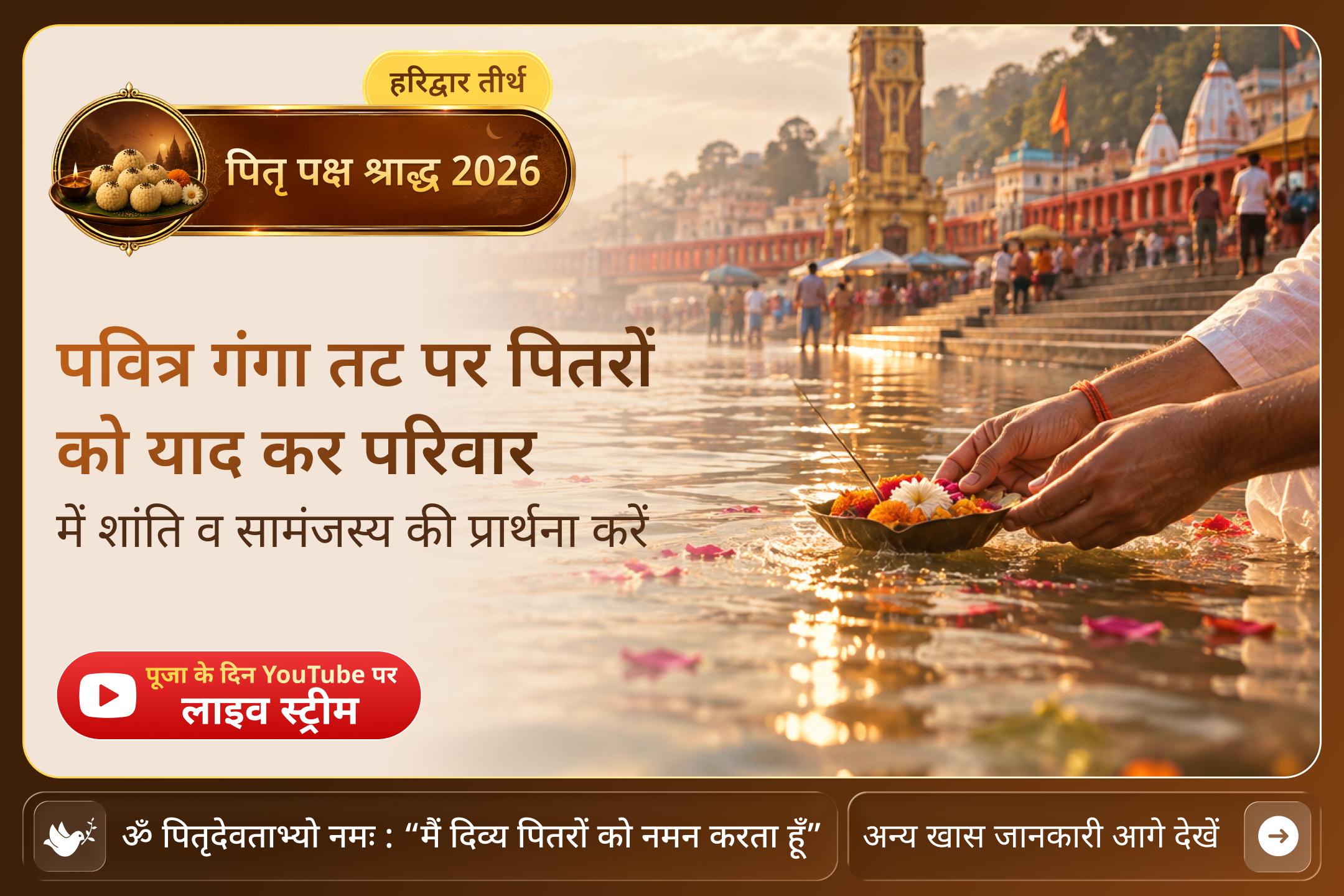 क्या बार-बार आने वाली परेशानियां पितरों के आशीर्वाद की ओर ध्यान देने का संकेत हो सकती हैं?