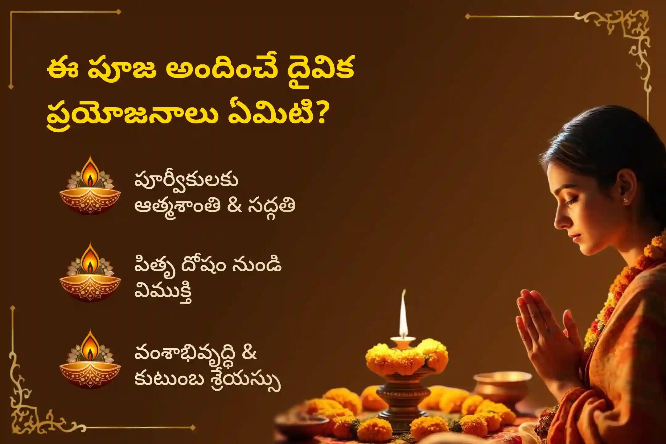 పితృ పక్షంలో 'మహా భరణి పితృ శాంతి శ్రాద్ధం'లో పాల్గొని, పూర్వీకుల ఆత్మశాంతి, ముక్తి మరియు సద్గతి కోసం పిండ ప్రదానం, తర్పణం మరియు కాక బలి సమర్పించండి. మీ వంశానికి దివ్య ఆశీస్సులను పొందండి.