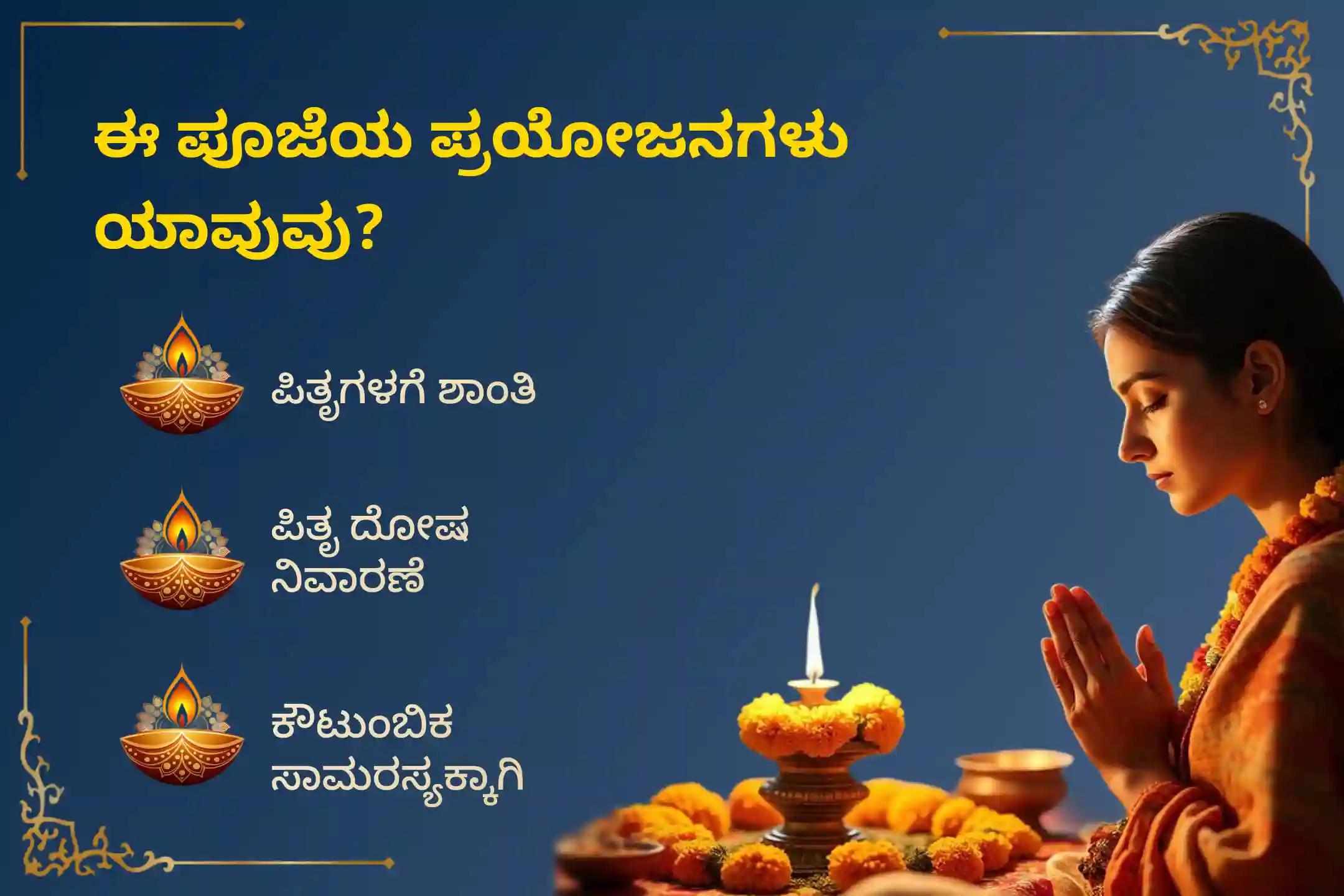 ನಿಮ್ಮ ಪಿತೃಗಳಿಗೆ ಸದ್ಗತಿ ಕೋರಲು ಹಾಗೂ ಕೌಟುಂಬಿಕ ಅಶಾಂತಿಯಿಂದ ಮುಕ್ತಿ ಪಡೆಯಲು ಮಹಾ ಭರಣಿ ದಕ್ಷಿಣ ಕಾಶಿ ಗೋಕರ್ಣ ವಿಶೇಷ ನಾರಾಯಣ ಬಲಿ ತ್ರಿಪಿಂಡಿ ಶ್ರಾದ್ಧ ಮತ್ತು ತಿಲ ಹೋಮದಲ್ಲಿ ಭಾಗವಹಿಸಿ.