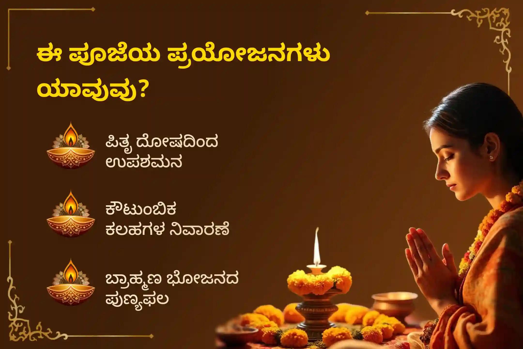 ಭರಣಿ ನಕ್ಷತ್ರದ ದಿನದಂದು ಕಾಶಿಯಲ್ಲಿ ನೆರವೇರಲಿರುವ 'ಕಾಶಿ ಸರ್ವ ಪಿತೃ ಶಾಂತಿ ಪೂಜೆ ಮತ್ತು 21 ಬ್ರಾಹ್ಮಣ ಭೋಜನ ದಾನ ಸೇವೆ'ಯಲ್ಲಿ ಪಾಲ್ಗೊಳ್ಳಿ.