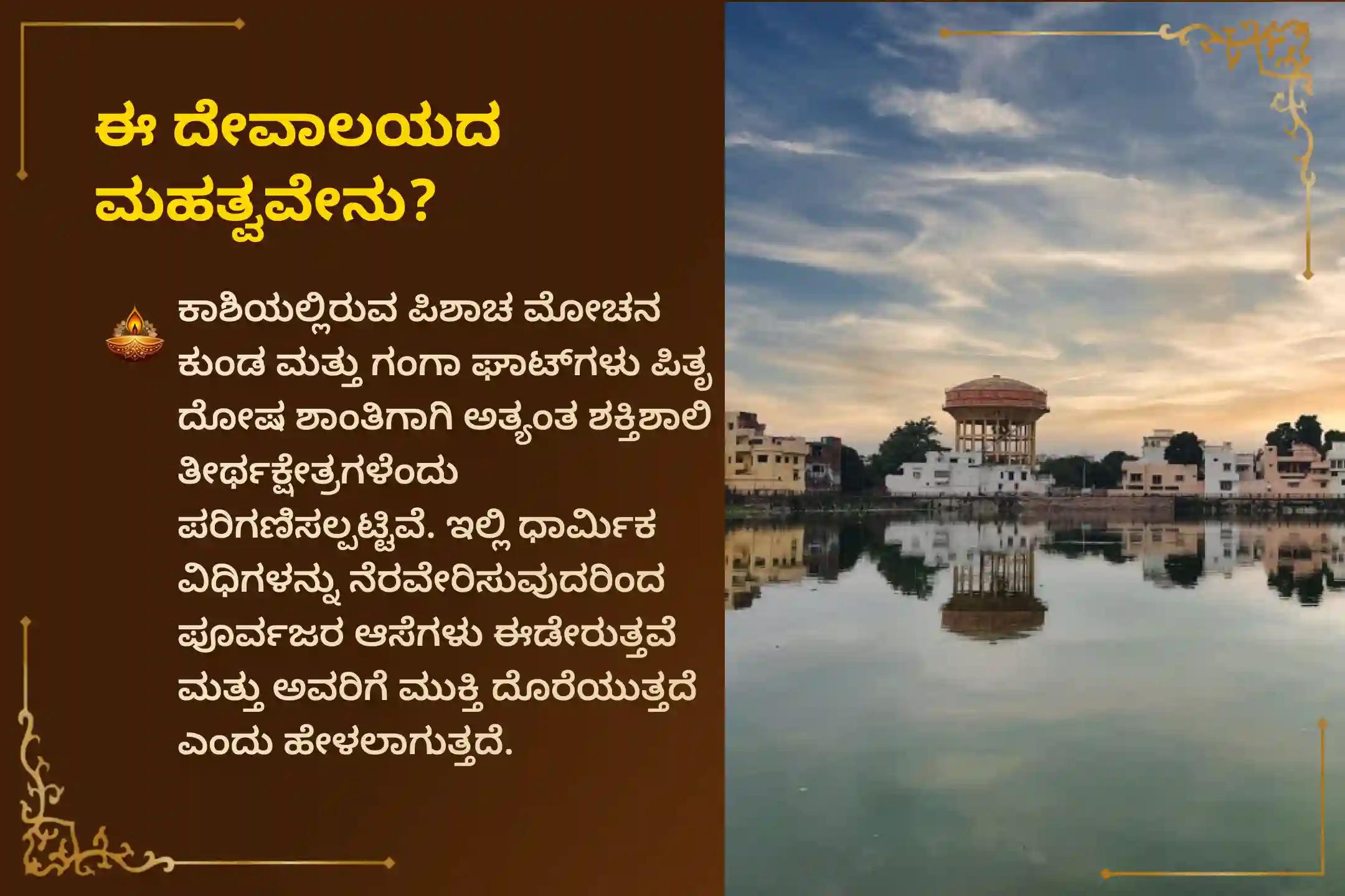 ಭರಣಿ ನಕ್ಷತ್ರದ ದಿನದಂದು ಕಾಶಿಯಲ್ಲಿ ನೆರವೇರಲಿರುವ 'ಕಾಶಿ ಸರ್ವ ಪಿತೃ ಶಾಂತಿ ಪೂಜೆ ಮತ್ತು 21 ಬ್ರಾಹ್ಮಣ ಭೋಜನ ದಾನ ಸೇವೆ'ಯಲ್ಲಿ ಪಾಲ್ಗೊಳ್ಳಿ.