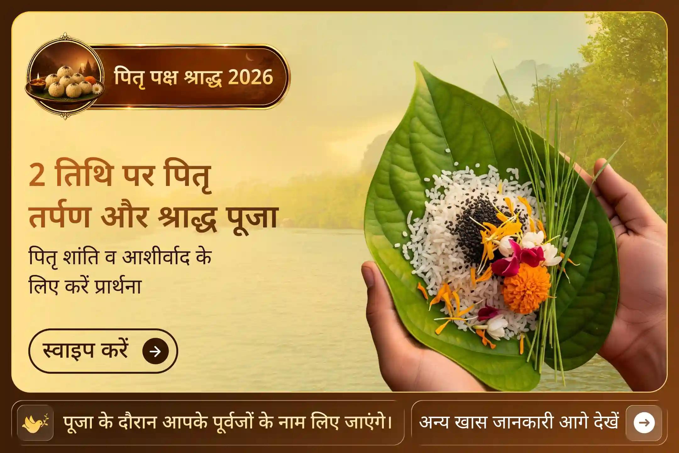 दो पवित्र तिथियां, एक संकल्प - पितृ शांति और कर्म संबंधी बोझ से राहत की प्रार्थना करें
