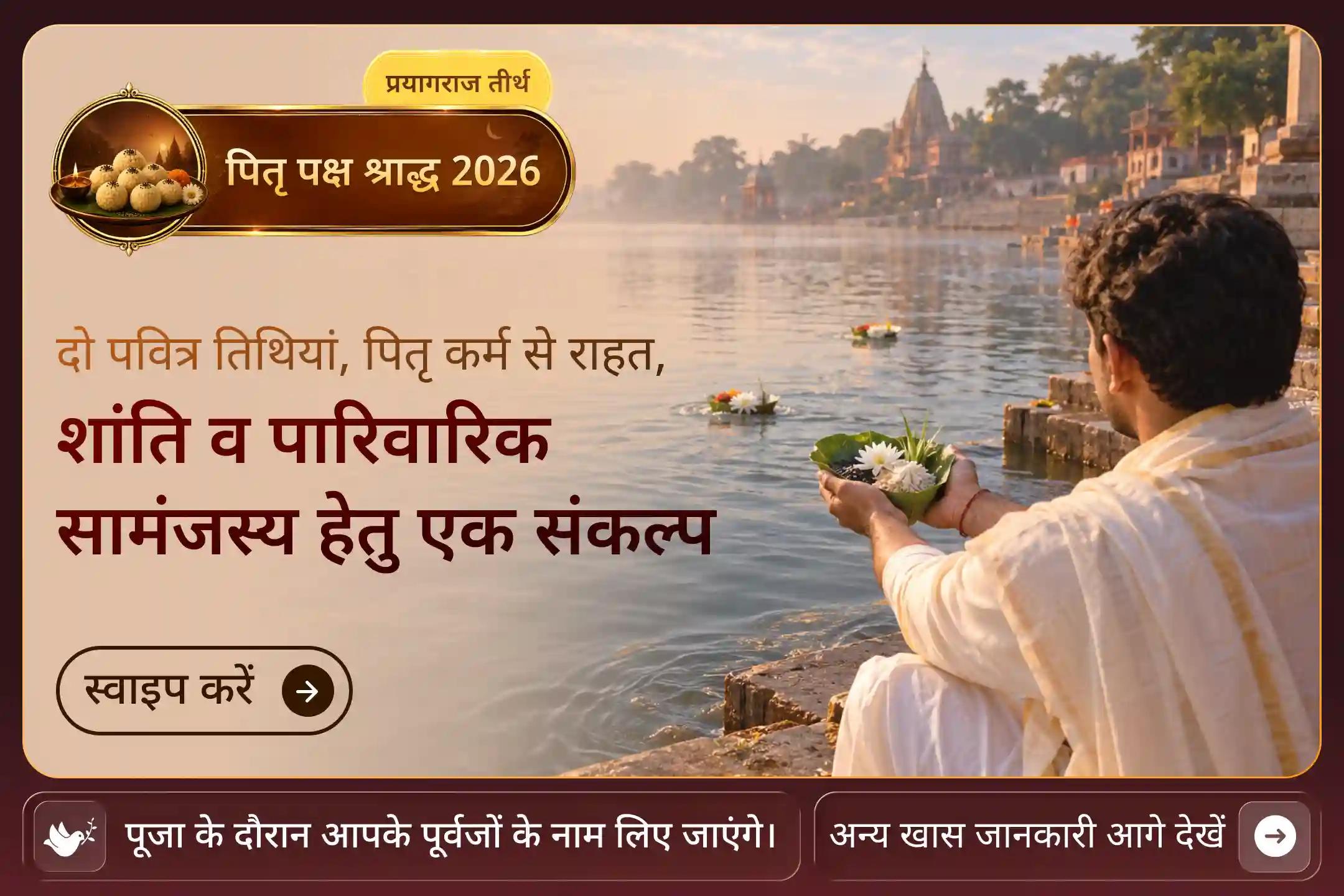 मातृ नवमी और महालया अमावस्या पर, पूर्वजों का सम्मान और स्थायी शांति की प्रार्थना करें।