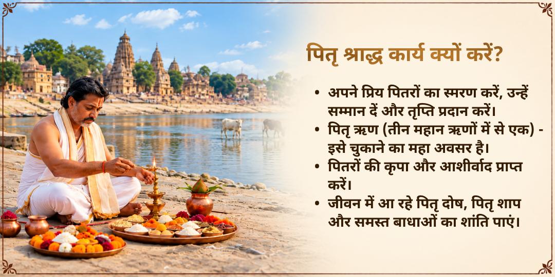 महालया सर्व पितृ अमावस्या गजच्छाया योग गया 4 प्रहर पितृ मोक्ष प्राप्ति महासेवा 