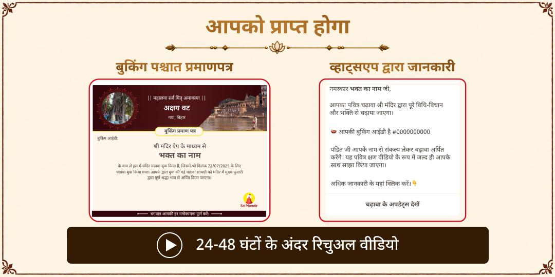 महालया सर्व पितृ अमावस्या गजच्छाया योग गया 4 प्रहर पितृ मोक्ष प्राप्ति महासेवा 