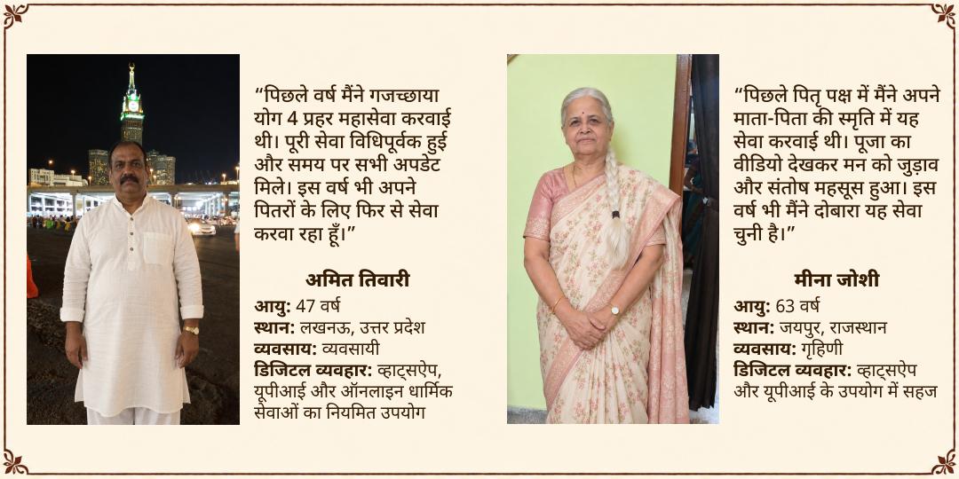 महालया सर्व पितृ अमावस्या गजच्छाया योग गया 4 प्रहर पितृ मोक्ष प्राप्ति महासेवा 