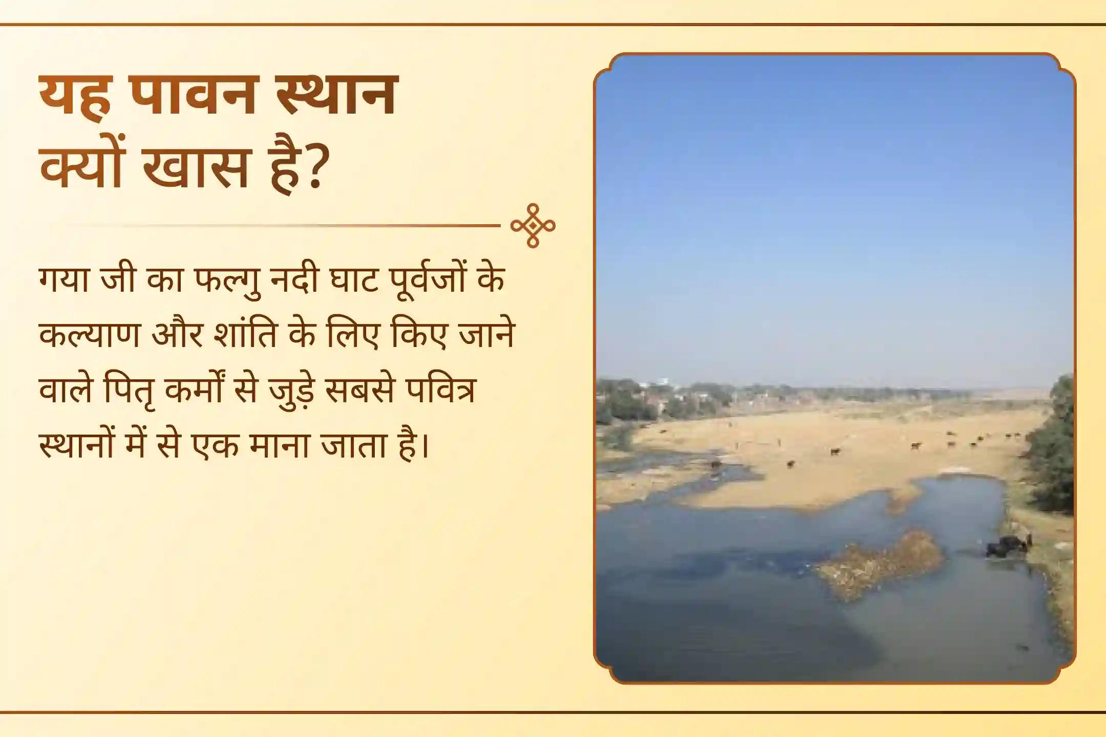 जहां माता सीता ने पिंड दान किया था, वहीं आप भी पूर्वजों के लिए पूजा कराएं।