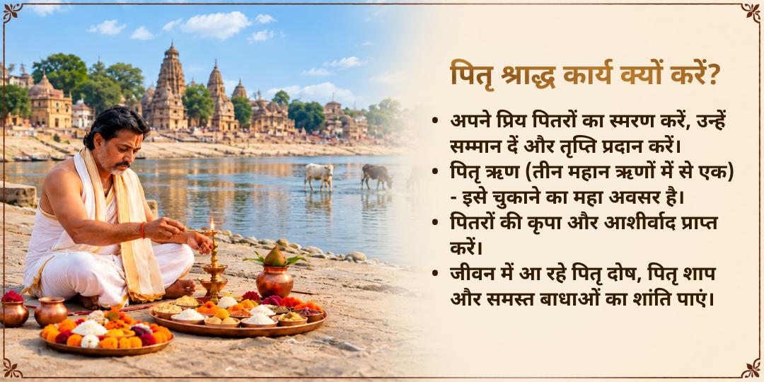 महालया सर्व पितृ अमावस्या कुतुप मुहूर्त गया सप्त पीढ़ी उद्धार पितृ तर्पण