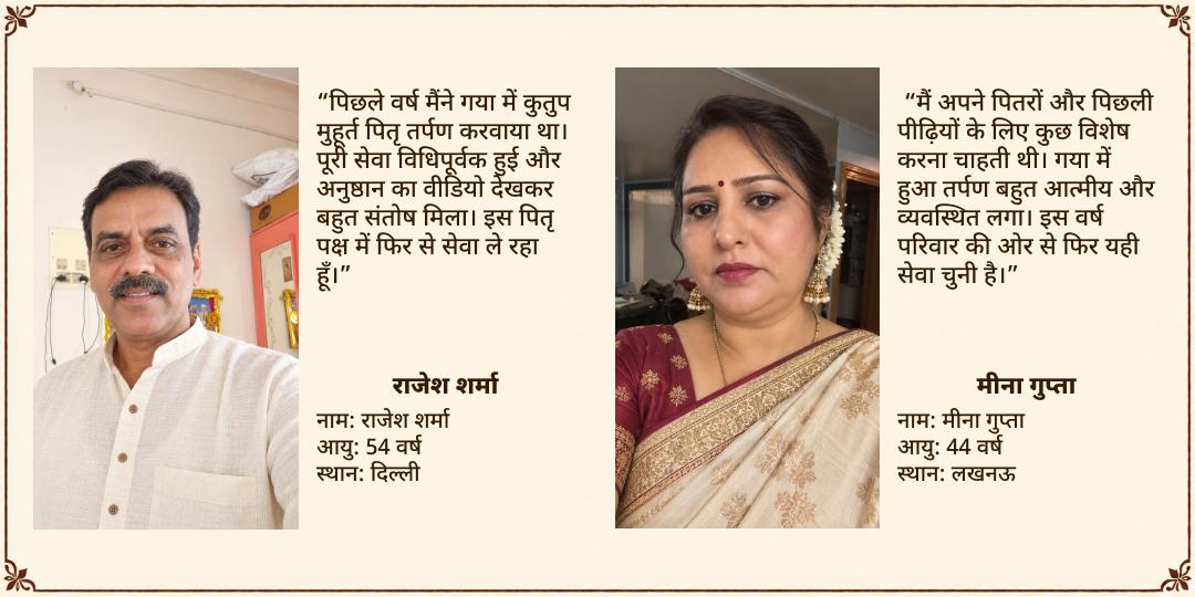 महालया सर्व पितृ अमावस्या कुतुप मुहूर्त गया सप्त पीढ़ी उद्धार पितृ तर्पण