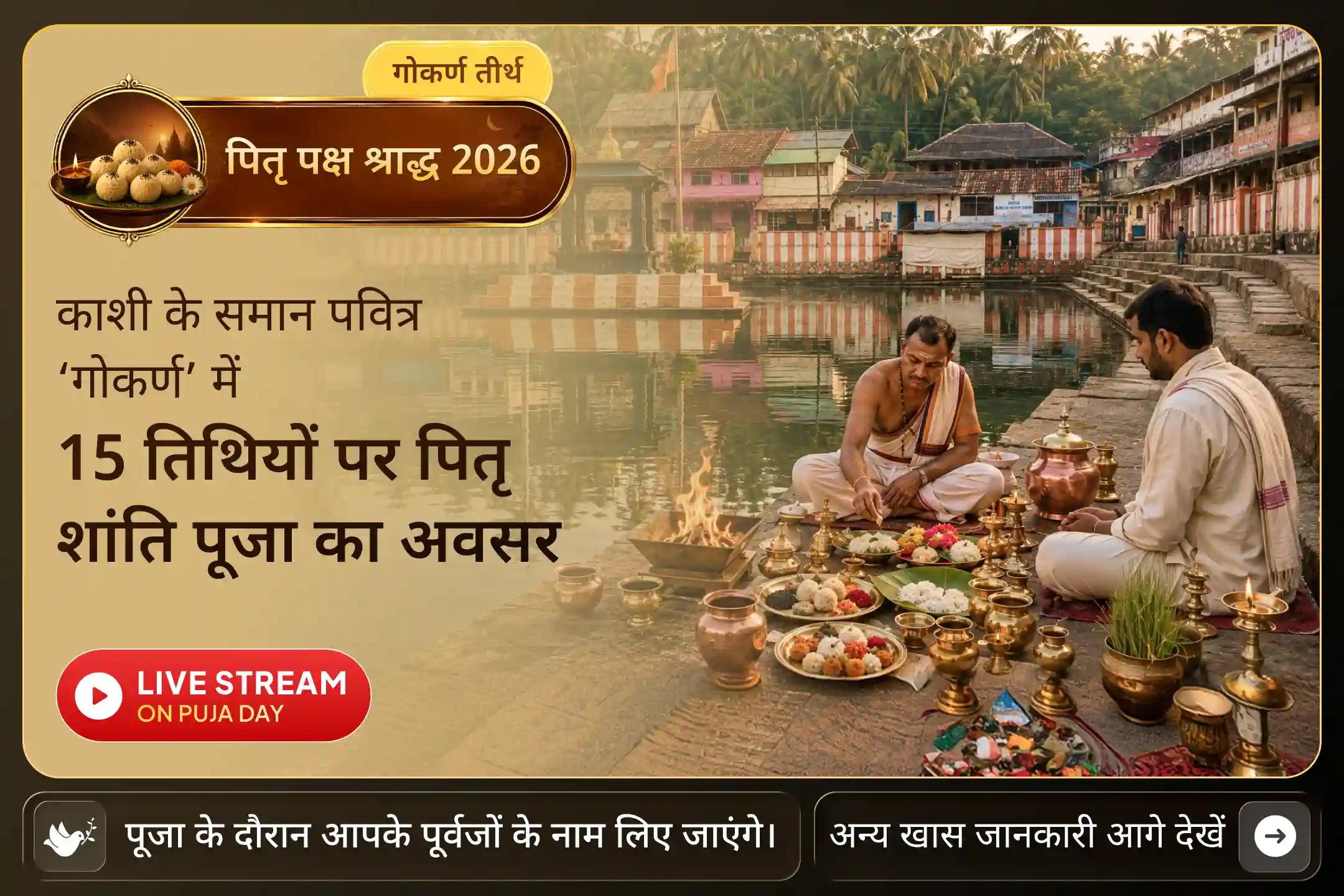 पितृ शांति के लिए प्रतिपदा से महालया अमावस्या का यह समय क्यों खास है? आइए जानते हैं..