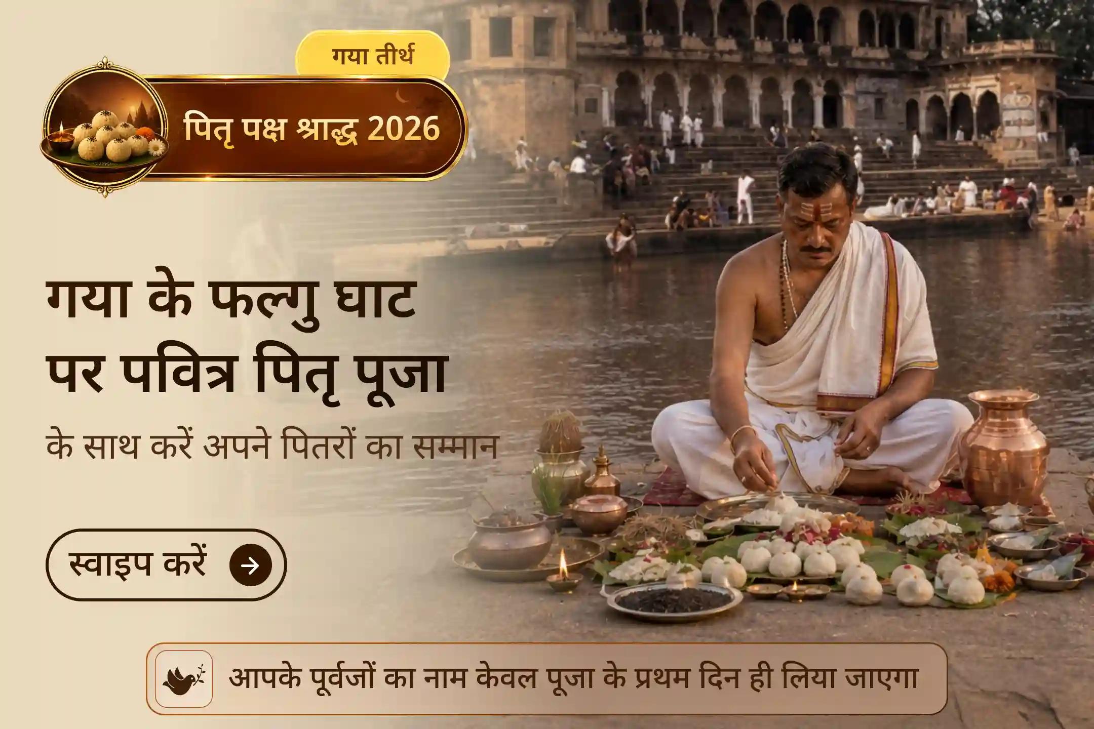 गया की पवित्र भूमि पितृ साधना के लिए इतनी विशेष क्यों है? जानें….
