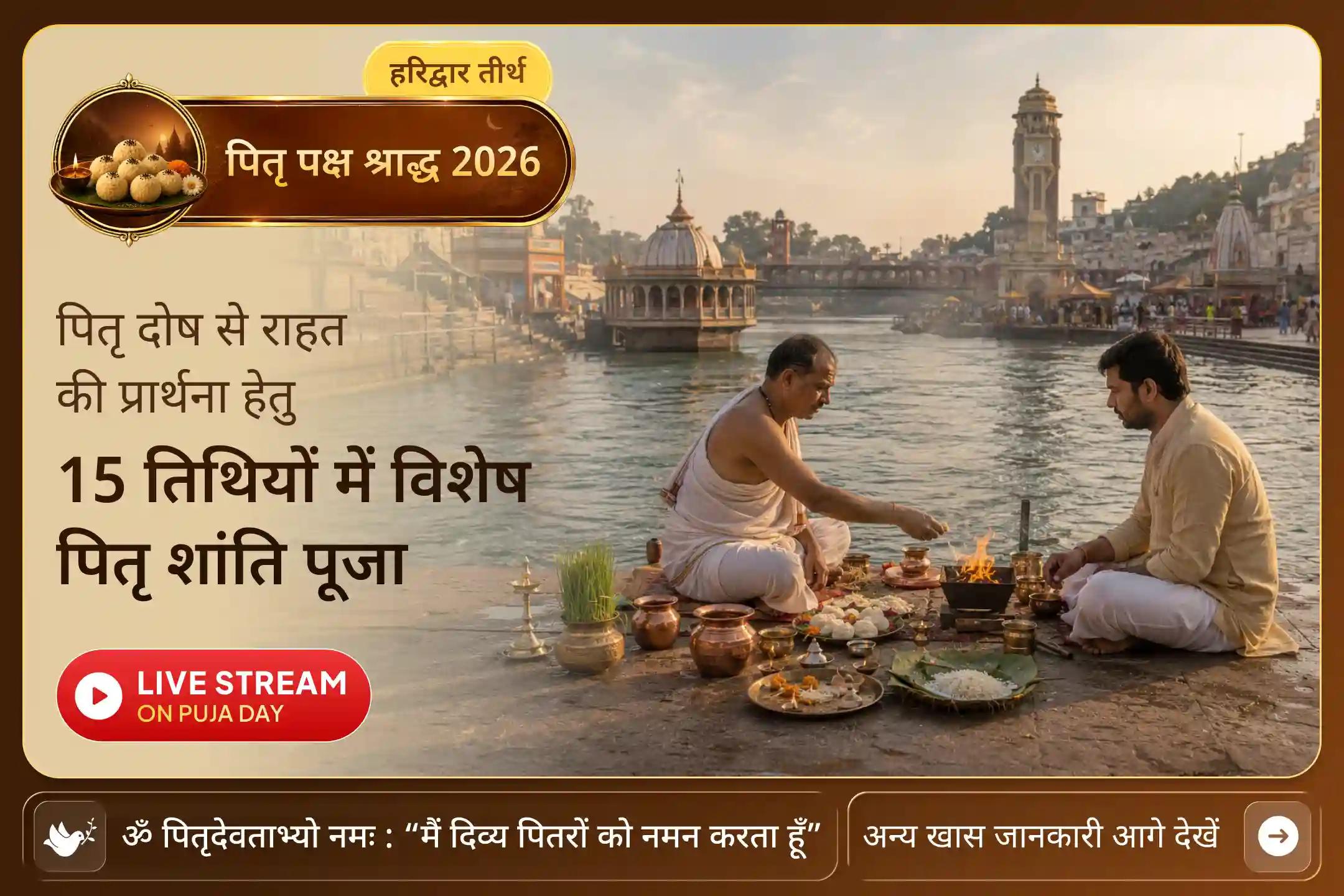15 पवित्र तिथियों में गंगा प्रार्थनाओं से पितृ दोष से राहत की कामना करें…