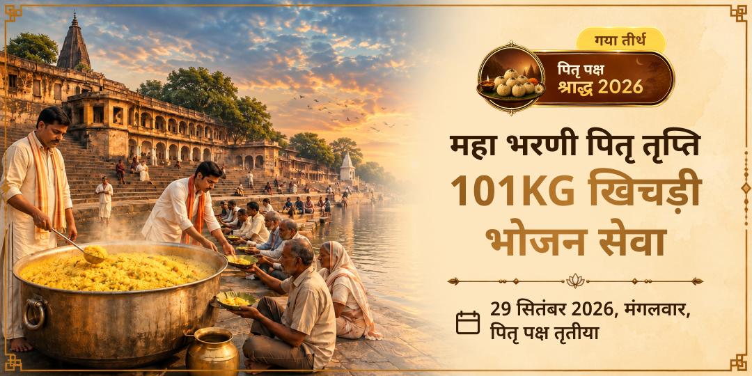 महा भरणी विशेष गया ज़रूरतमंद 101KG खिचड़ी भोजन सेवा | पितरों की स्मृति में
