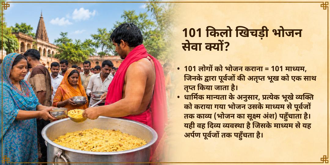 महा भरणी विशेष गया ज़रूरतमंद 101KG खिचड़ी भोजन सेवा | पितरों की स्मृति में