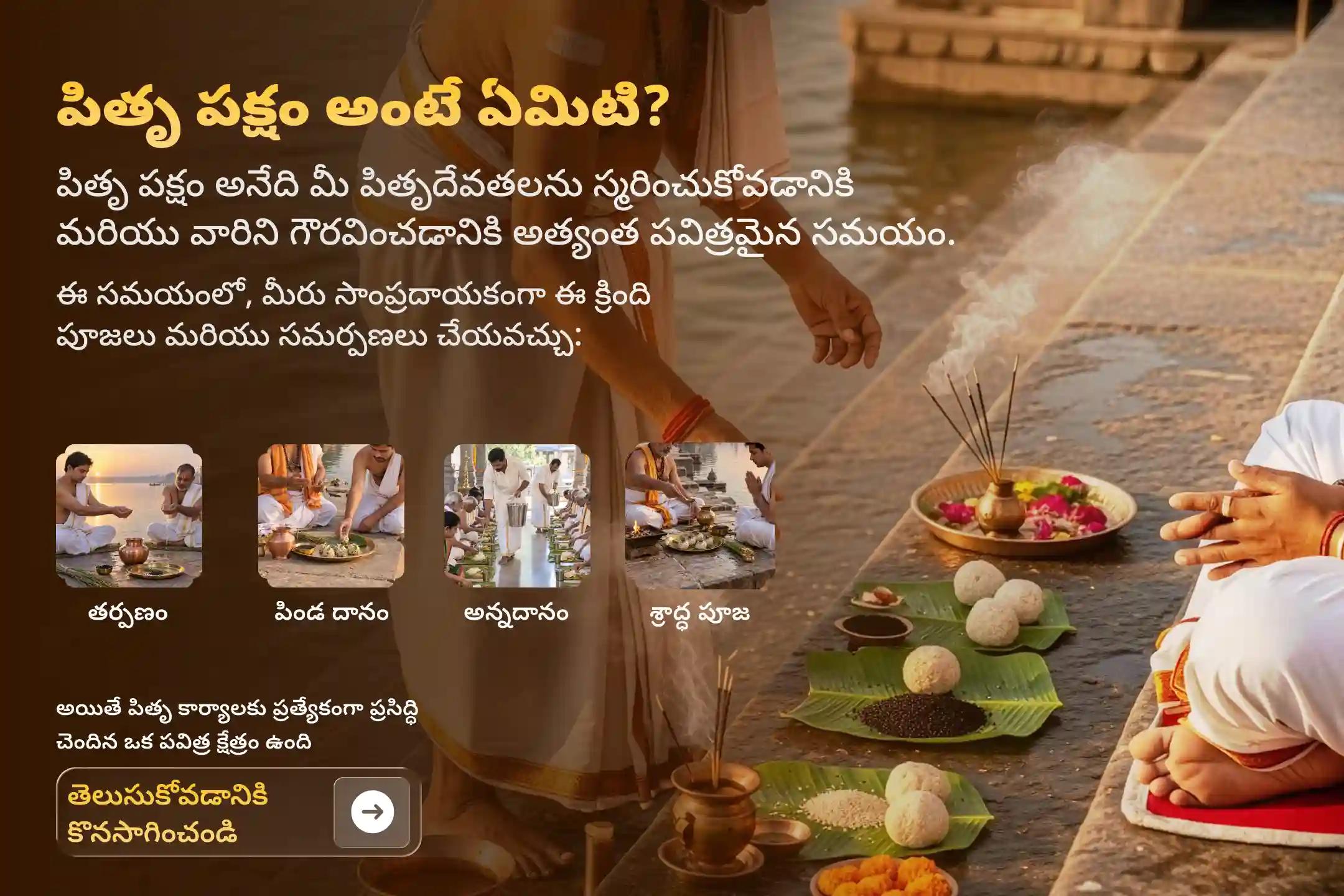 పితృ పక్ష పవిత్ర రోజులలో గోకర్ణ క్షేత్రంలో 15 తిథులలో జరిగే 'నారాయణ బలి పితృ దోష శాంతి పూజ మరియు తిల తర్పణం' లో పాల్గొనడం ద్వారా పితృదేవతలకు మోక్షం లభించి, పితృ దోషాలు తొలగిపోతాయని, ఏడు తరాలకు పితృదేవతల ఆశీస్సులు చేకూరుతాయని భక్తులు నమ్ముతారు.