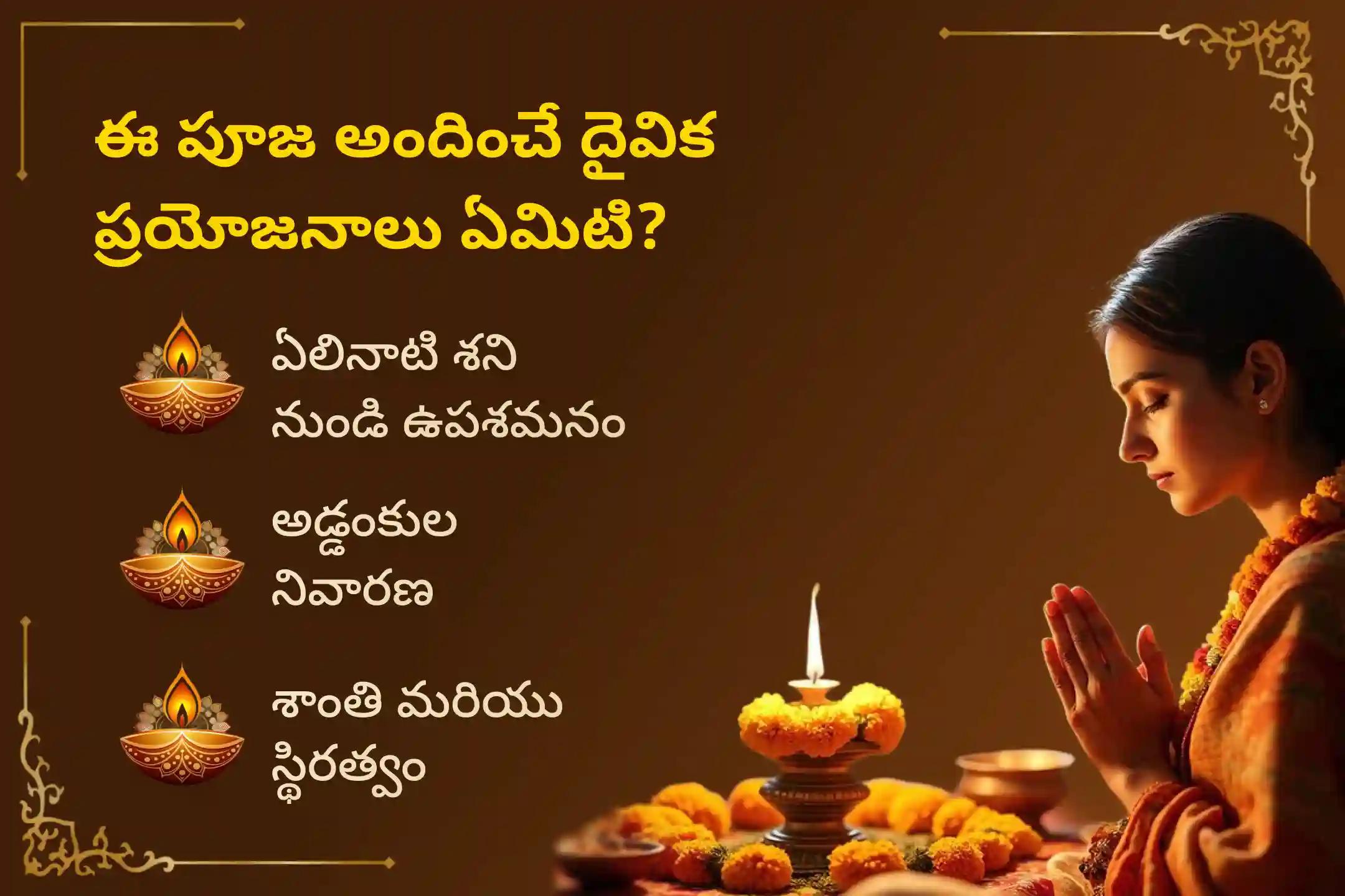 ఏలి నాటి శని కారణంగా ఏర్పడే ఆందోళన, ఆర్థిక సమస్యలు, కుటుంబ సమస్యల నుంచి ఉపశమనం పొందేందుకు శని అమావాస్య శని శాంతి - మేషరాశి ప్రత్యేక శాంతి పూజలో పాల్గొనండి