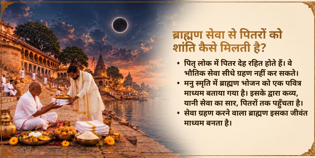 महालया सर्व पितृ अमावस्या पितृ शांति गया जी ब्राह्मण सेवा पितरों की शांति 