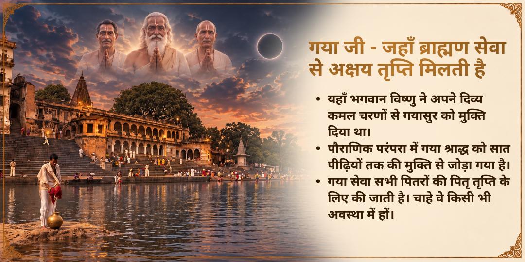 महालया सर्व पितृ अमावस्या पितृ शांति गया जी ब्राह्मण सेवा पितरों की शांति 