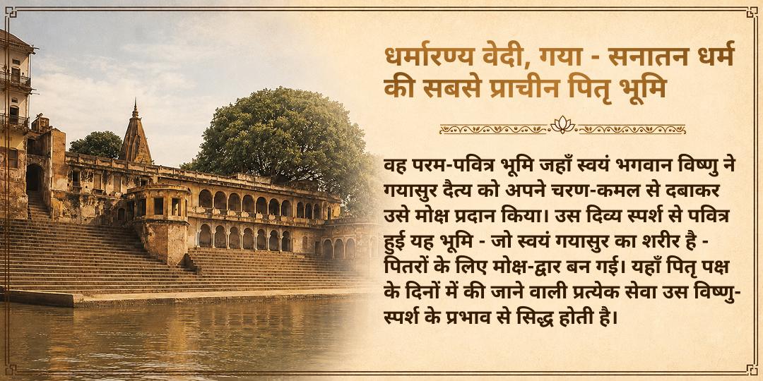पितृ पक्ष श्राद्ध गया पितृ दोष शांति पंचबलि सेवा