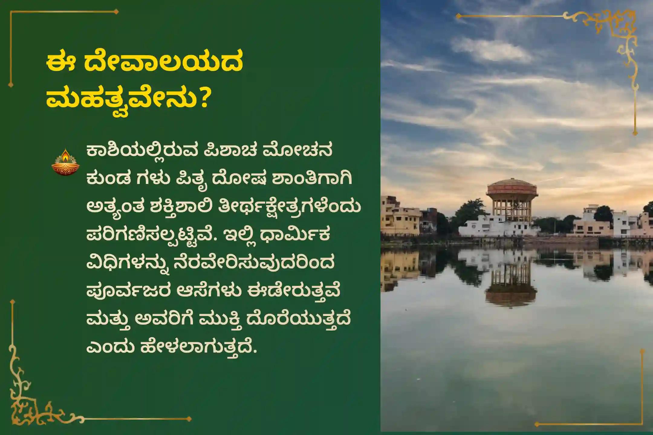 ಮಹಾಲಯ ಅಮಾವಾಸ್ಯೆಯ ದಿನದಂದು ಕಾಶಿಯಲ್ಲಿ ನಡೆಯಲಿರುವ 'ಕಾಶಿ ಸರ್ವ ಪಿತೃ ಶಾಂತಿ ಪೂಜೆ ಮತ್ತು 21 ಬ್ರಾಹ್ಮಣ ಭೋಜನ ದಾನ ಸೇವೆ'ಯಲ್ಲಿ ಪಾಲ್ಗೊಳ್ಳುವ ಮೂಲಕ ಪಿತೃದೇವತೆಗಳಿಗೆ ಶಾಂತಿಯನ್ನು ಒದಗಿಸಿ, ಕುಟುಂಬದ ವಿವಾದಗಳನ್ನು ನಿವಾರಿಸಿಕೊಂಡು ಪ್ರಶಾಂತತೆಯನ್ನು ಪಡೆಯಿರಿ