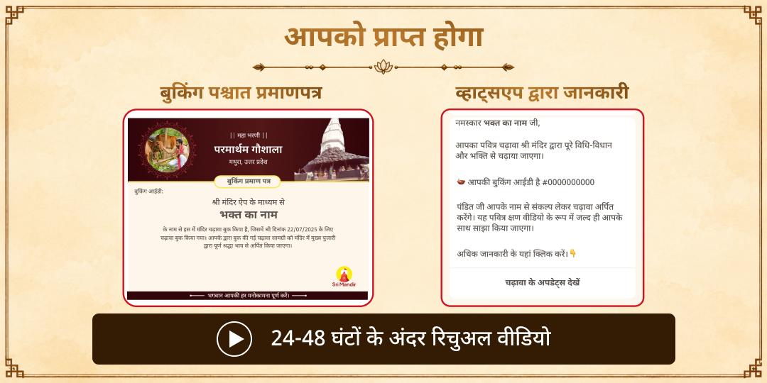 महा भरणी 21 गौ माता 101 किलो गुड़-हरा चारा सेवा, मथुरा