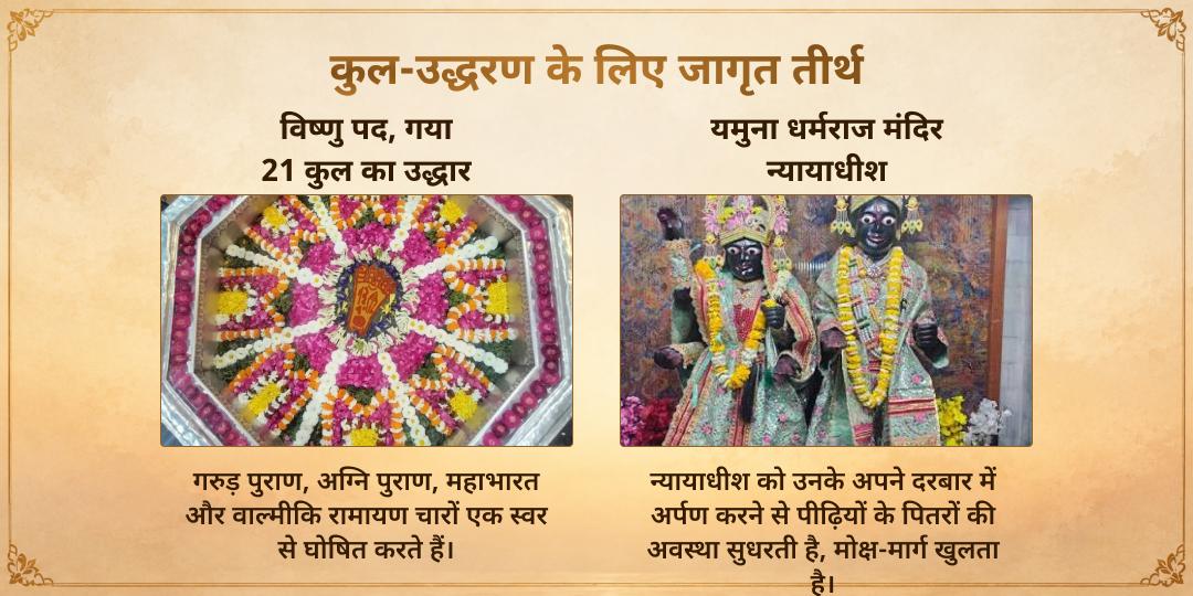 महालया सर्व पितृ अमावस्या कुल-उद्धरण विष्णु पद-यमराज चढ़ावा 