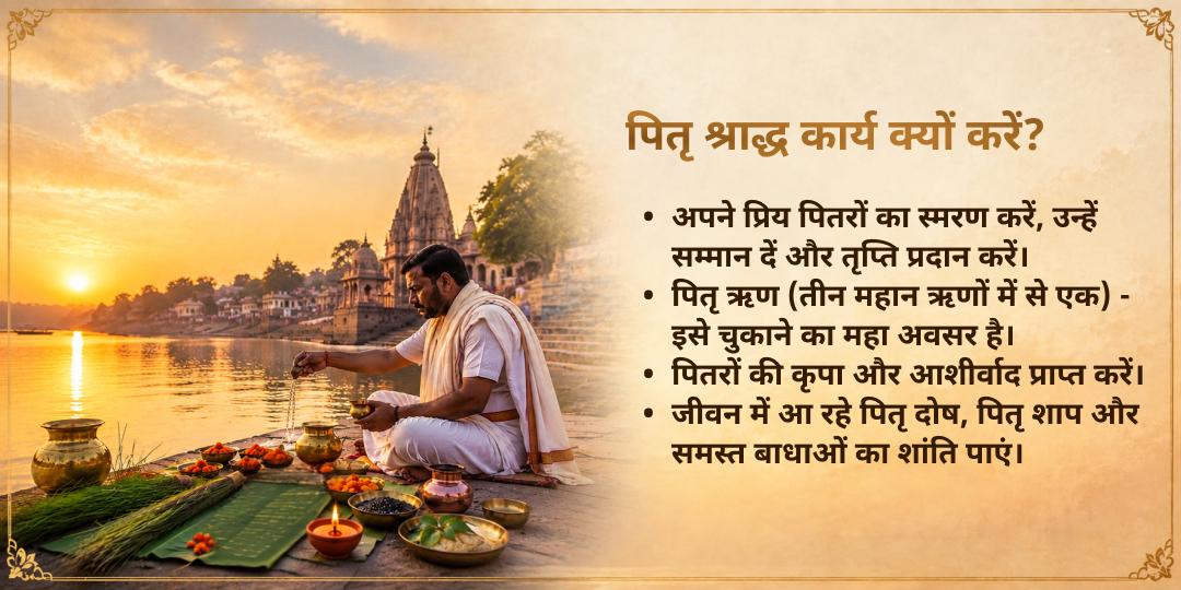महालया सर्व पितृ अमावस्या कुल-उद्धरण विष्णु पद-यमराज चढ़ावा 