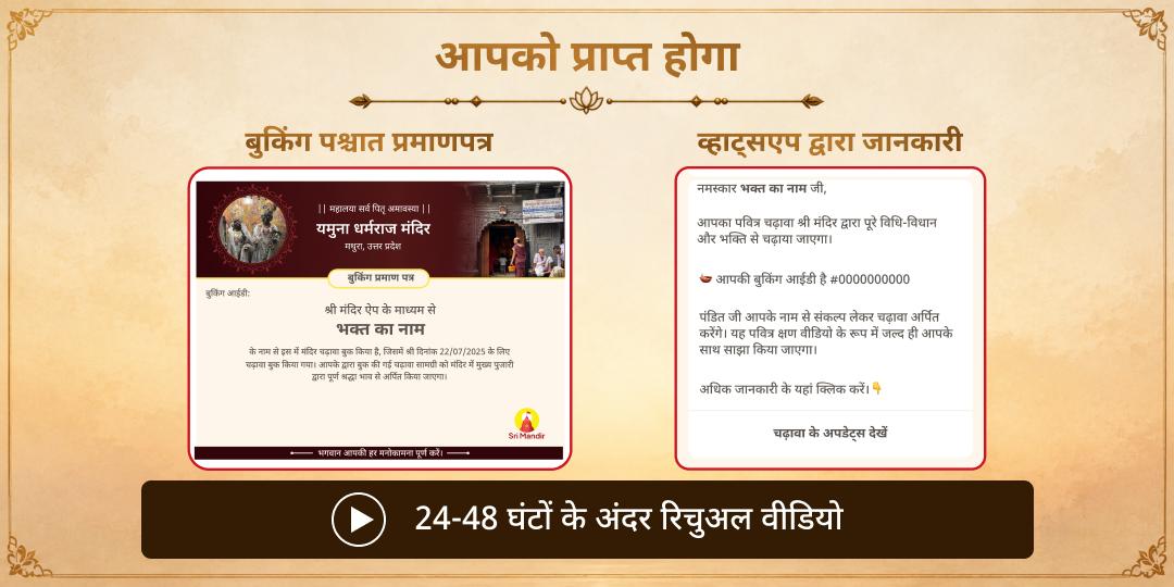 महालया सर्व पितृ अमावस्या कुल-उद्धरण विष्णु पद-यमराज चढ़ावा 