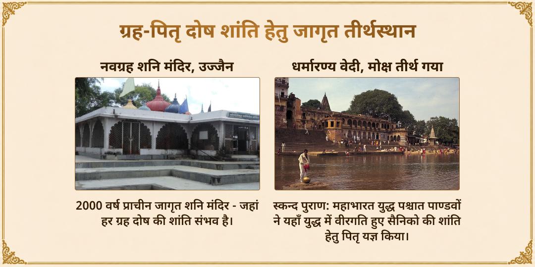 महालया शनि अमावस्या कुंडली ग्रह दोष-पितृ दोष शांति हवन आहुति एवं चढ़ावा