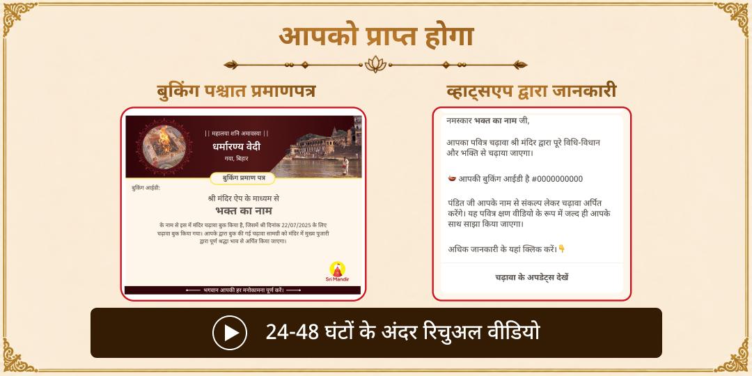 महालया शनि अमावस्या कुंडली ग्रह दोष-पितृ दोष शांति हवन आहुति एवं चढ़ावा