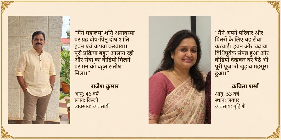 महालया शनि अमावस्या कुंडली ग्रह दोष-पितृ दोष शांति हवन आहुति एवं चढ़ावा